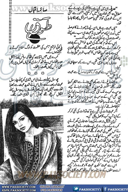 Toq novel by Saima Iqbal Online Reading