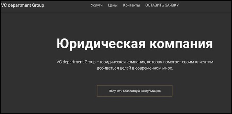 [Лохотрон] Юридическая компания VC department Group – Отзывы, развод, обман! Мошенники