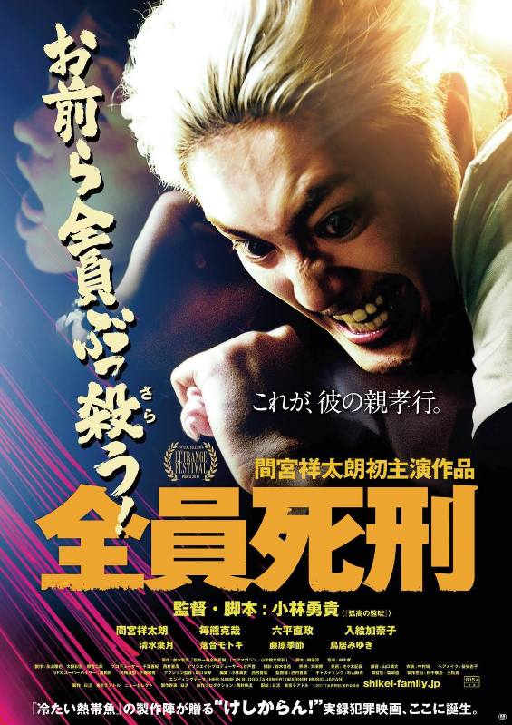 Sinopsis FIlm Jepang 2017: Death Row Family / Zenin Shikei 