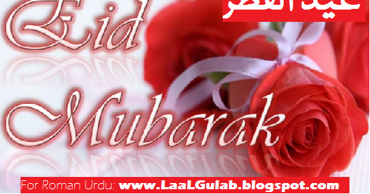Eid ul Fitr Essay In Urdu Eid UL Fitr Urdu Essay Mazmoon 