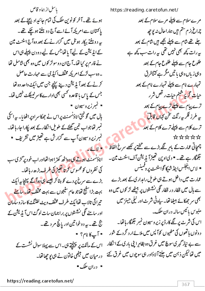Basil By Huma Waqas PDF Download