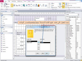 إنشاء قائمة منسدلة combo box واستخدامها للبحث عن سجل معين record  أو مجموعة سجلات في برنامج الاكسيس MS access