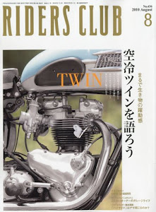RIDERS CLUB (ライダース クラブ) 2010年 08月号 [雑誌]