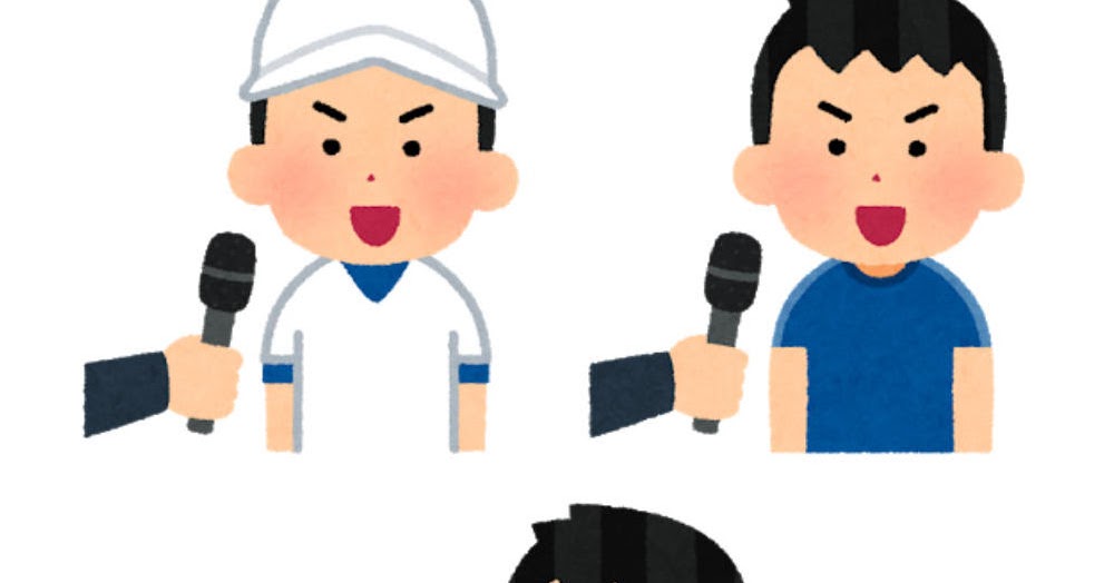 いろいろなヒーローインタビューのイラスト 男性 かわいいフリー素材集 いらすとや