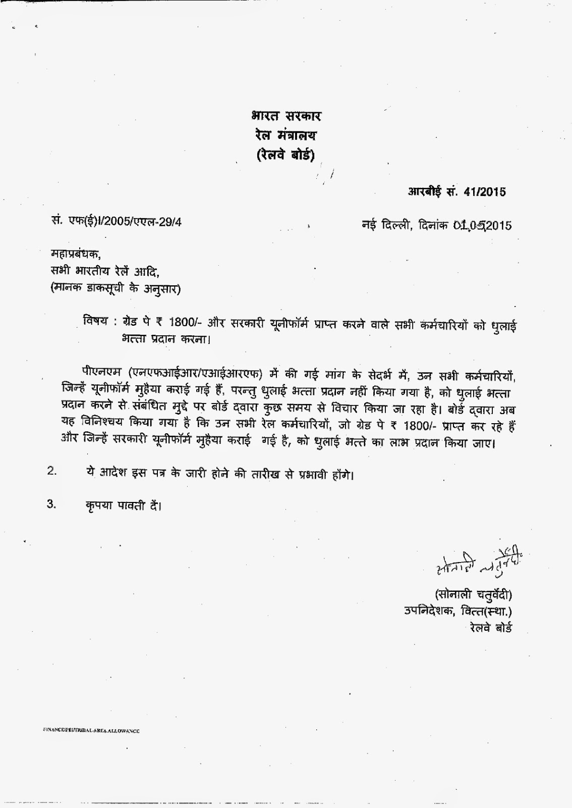 Washing Allowance to all Railway employees drawing Grade ...