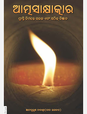 Atma Sakhyatkar Odia Book Pdf Download