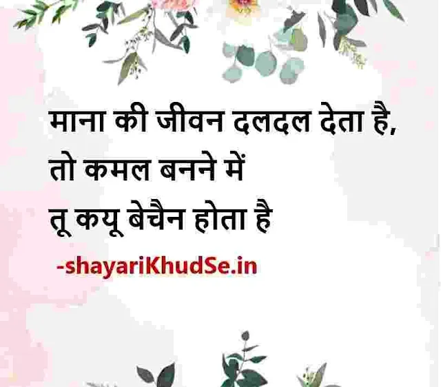 positive good morning hindi quotes images, hindi motivational quotes images, hindi good thoughts images, hindi good morning quotes images