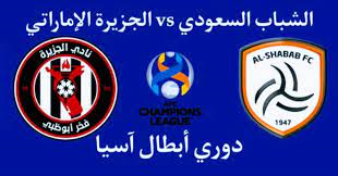 مباراة الشباب السعودي و الجزيرة الاماراتي 3-0 دوري ابطال اسيا 2022
