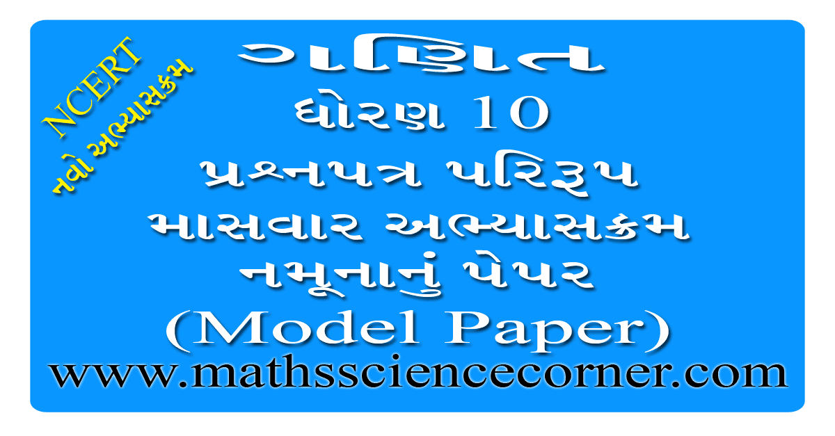 Gujarat Board Basic Maths Std 10 Blue Print 2021