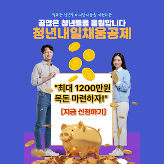 청년내일채움공제