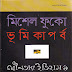 যৌনতার ইতিহাস পর্ব ০১ ভূমিকা পর্ব - মিশেল ফুকো