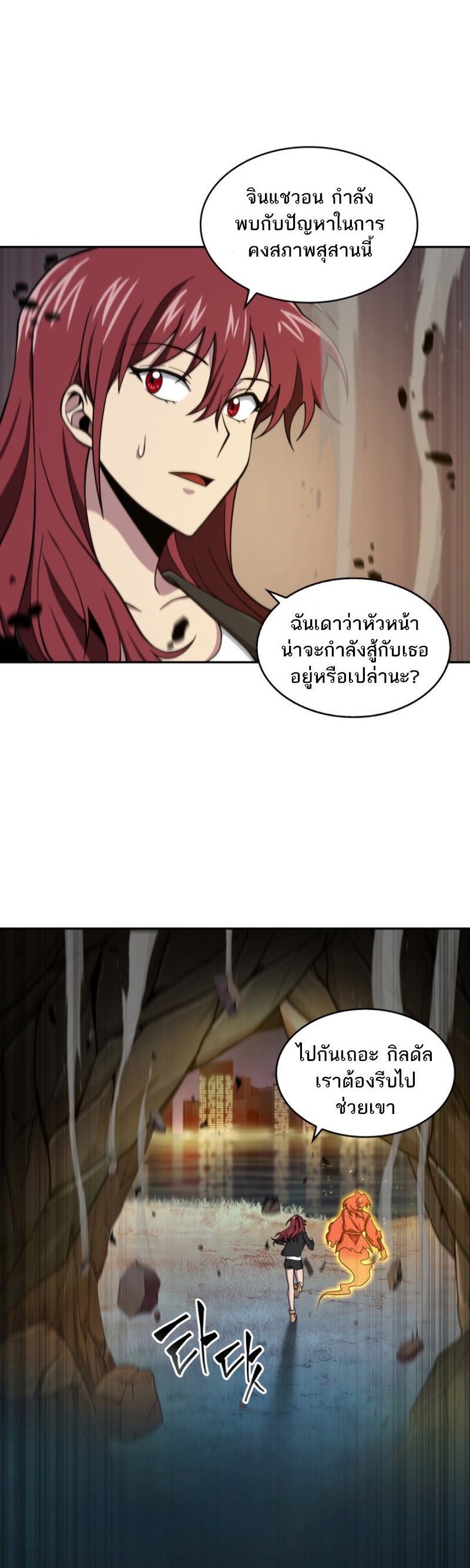 Tomb Raider King ราชันย์จอมโจรปล้นสุสาน ตอนที่ 114