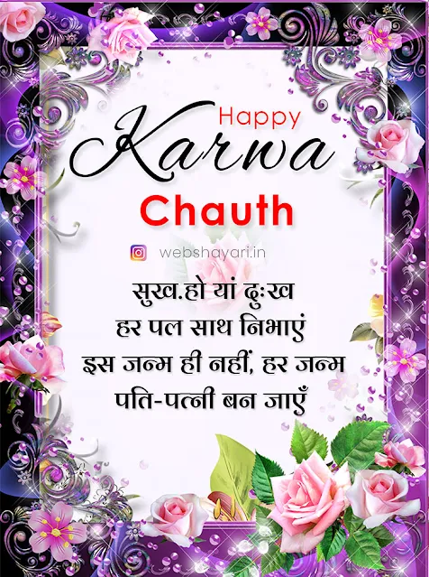 shayari on karwa chauth