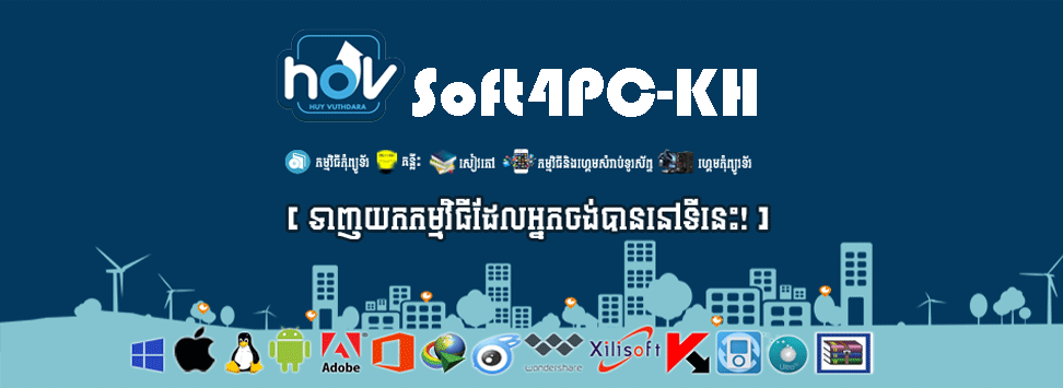 ទាញយកកម្មវិធីដោយឥតគិតថ្លៃ