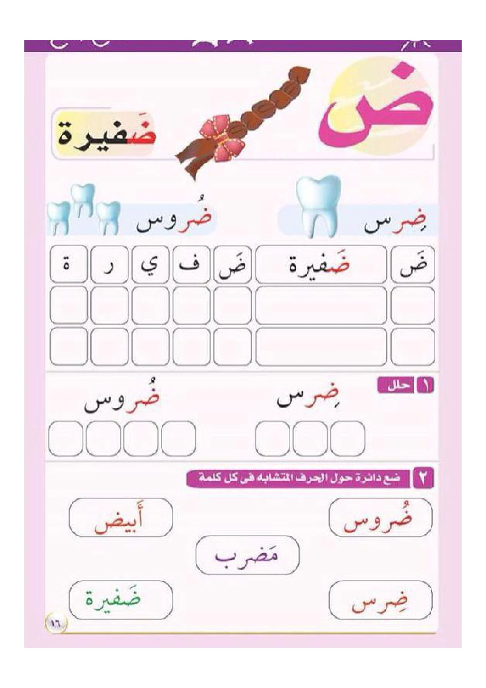 بطاقات تحليل وتركيب الحروف العربية من الألف الى الياءpdf تحميل مباشر