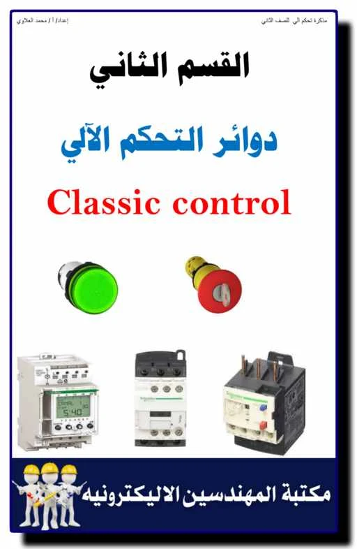 Automatic_Control_Circuits_book_pdf