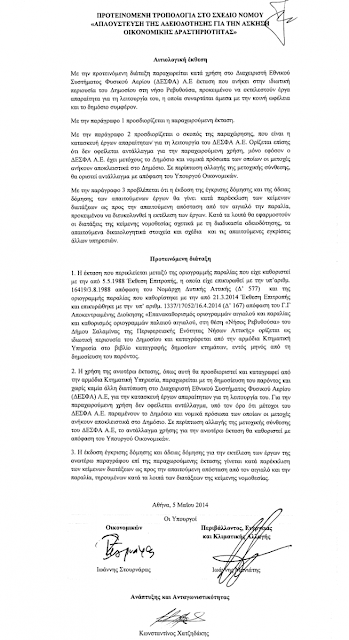 Χαρίζουν τον μοναδικό σταθμό φυσικού αερίου της ανατολικής Μεσογείου.