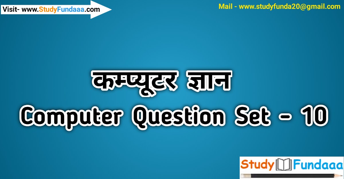 computer mcq in hindi