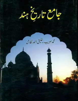 Jame Tareekh e Hind  Pdf Download