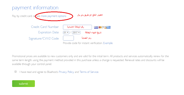 طرق الدفع في بلو هوست
