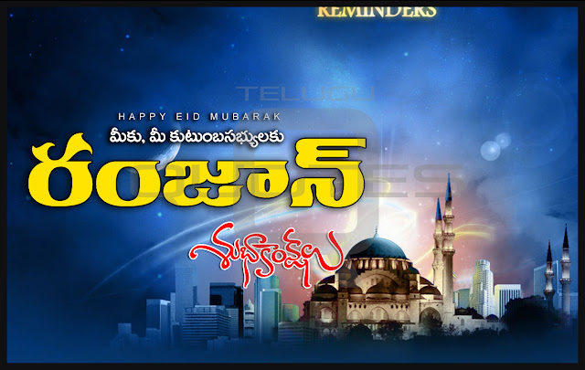 Best-Ramadan-Wishes-Greetings-Pictures-Whatsapp-DP-Facebook-Images-Telugu-Quotes-Images-Wallpapers-Posters-pictures-Free