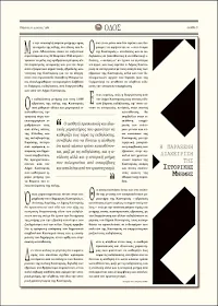 ODOS | newspaper of Kastoria