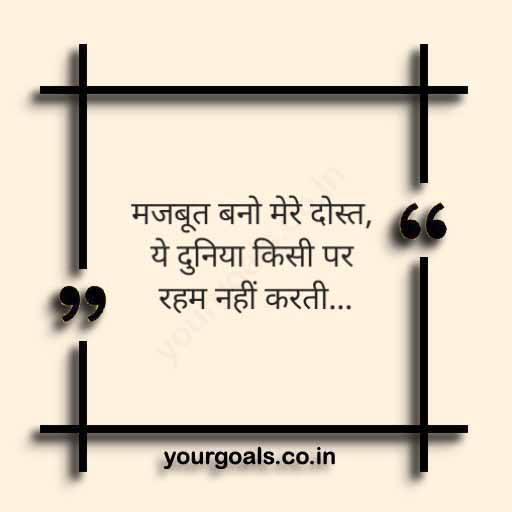 Top 20 Meaningful Truth Of Life Reality Quotes In Hindi
