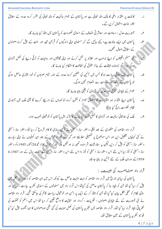 Constitutional Development in Islamic Republic of Pakistan-Descriptive-Question-Answers-Pakistan-Studies-Urdu-IX