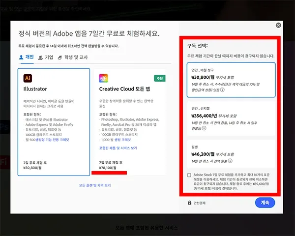 일러스트레이터-가격
