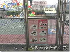 新北市汐止區北峰國民小學幼兒園教學設施改善工程