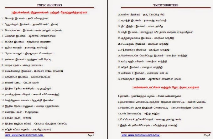 TNPSC HISTORY IMPORTANTS KEY POINTS DOWNLOAD EYAKANGAL THORRUVITHAVARGAL PDF