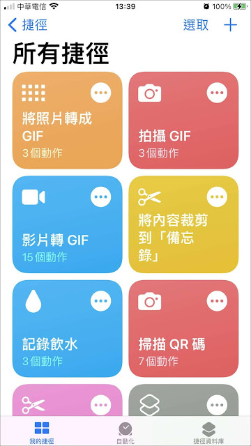 運用iPhone內建的捷徑功能，輕鬆拍攝或製作GIF動畫