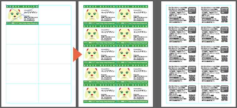 イラレで10面名刺テンプレートを作る方法 Illustrator 使い方 セッジデザイン