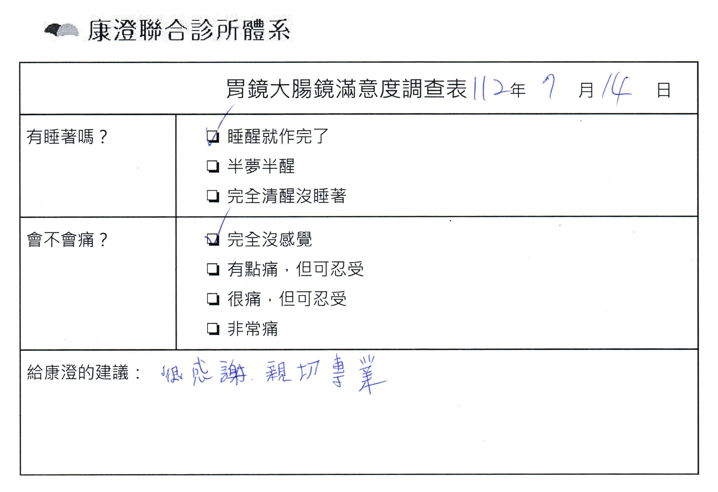 很感謝，親切專業