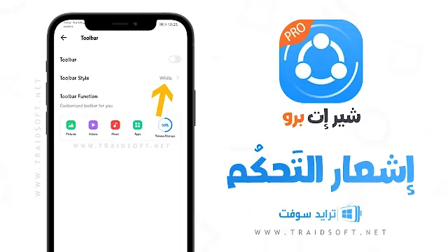 تحميل برنامج SHAREit Pro الرسمي