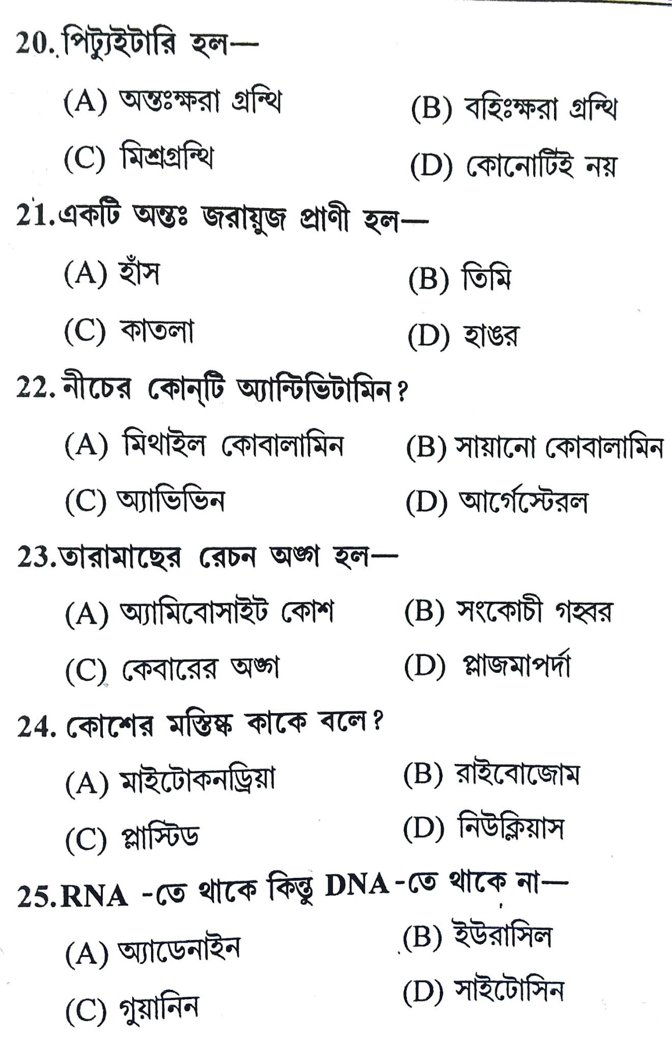 General Science  Set-1 || WBCS Notebook