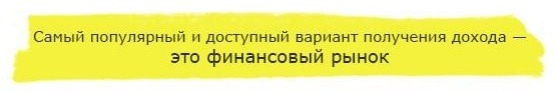 Заработок в Интернете для новичков