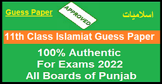 11th Class Islamiat Guess Paper 2022 - اسلاميات