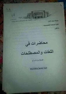 اللغات والمصطلحات 2023
