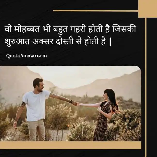 Mohabbat-Heart-Touching-Love-Quotes-in-Hindi-with-Image-QuoteAmaze