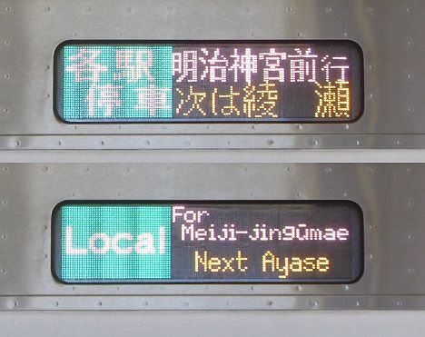 常磐線　東京メトロ千代田線直通　各駅停車　明治神宮前行き5　E233系2000番台(平日1本運行)