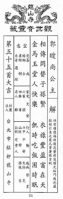観世音霊籤 第五十五首