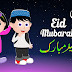 Eid mubarak quotes in Urdu from Quran