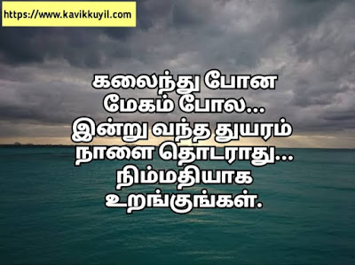 good night photos in tamil, good night messages in tamil, iravu vanakkam images