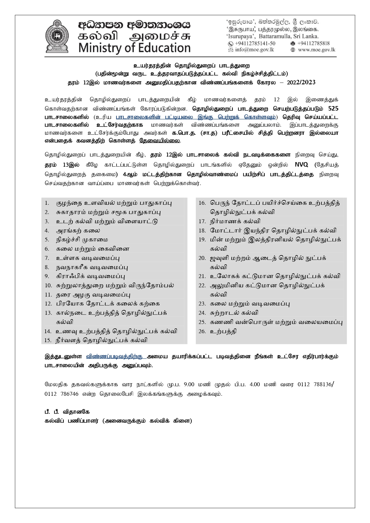 Advanced Level Vocational Stream Application 2023 Tamil