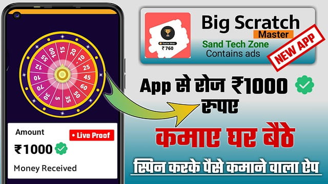 Paisa Kamane Wala App