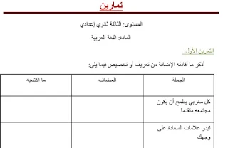  تمارين في اللغة العربية الدورة الثانية السنة الثالثة إعدادي