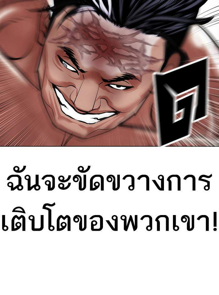 Lookism ตอนที่ 410