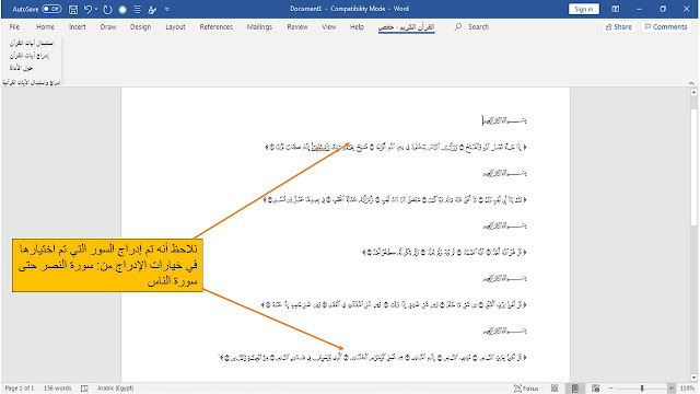 في البداية نقوم بتنزيل وإعداد أداة إدراج القرآن الكريم في برنامج الوورد Ms word وذلك بالضغط double click  عليها لتنزيلها ويمكن في بعض الأحيان أن يتطلب تنزيل هذه الأداة بعض المتطلبات فيتم تحميل هذه المتطلبات تلقائيا من الانترنت