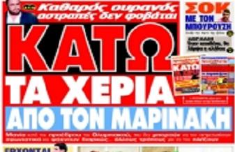 ΚΑΤΩ ΤΑ ΧΕΡΙΑ ΕΣΕΙΣ ΑΠΟ ΤΟ ΠΟΔΟΣΦΑΙΡΟ ΒΡΩΜΙΑΡΗΔΕΣ!